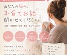 あなたのお悩み、お聞きします 恋愛、交友関係のお悩み、お聞きします。 イメージ1