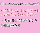 育児の悩み事・人間関係の悩み解消のお手伝いします 仕事、人間関係、心配ごとスッキリ解消！鑑定します イメージ2