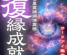 執着とすれ違いを調律し、復縁成就へ導きます あの人の未練・本音・再び結ばれる可能性を視抜きます イメージ1