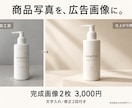 商品写真を魅力的な広告・SNS画像に仕上げます 写真を送るだけ！背景違いの画像2枚・文字入れ・修正2回付き イメージ2