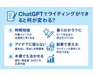 ChatGPTでのライティング方法を優しく教えます 初心者向け！その場で一緒に作る！AIライティング体験講座 イメージ3