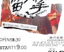 ライブやイベントのフライヤー制作します バンドマンや表現をする人に寄り添ったカルチャー系統制作 イメージ3