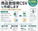 BASEの商品登録用CSVを作成します 50商品までの登録用CSVを作成します イメージ1