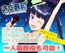 幼児、少年少女、高齢まで！多彩な声をお届けします 1人数役も可能！お求めのキャラクターボイスを提供致します。 イメージ1