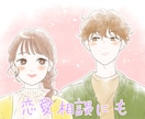 男女共に何でもお話し聞きます 恋愛、友人、仕事など何でも相談聞きます。ぶちまけてください！ イメージ2