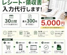 レシート・領収書を30日間入力代行します 30日間いつでも送付OK！最大300枚まで対応します イメージ1