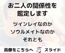 ツインレイ鑑定であなたとの繋がりを診断します ソウルメイト？ツインソウル？魂の繋がりはある？ イメージ9