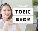 TOEICの勉強を１週間からの短期で管理します ２月２６日受験の方・TOEIC 600点～800点目標の方 イメージ1