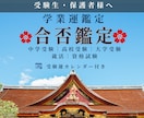 受験・就活・資格試験・合格の可能性と未来を占います 【学業運】中高大受験｜就活｜資格試験｜本番結果までの運勢表付 イメージ1
