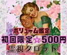 初回限定500円❇️霊感タロットお悩み鑑定します 11月末までご縁を広げる感謝企画『何なりとご相談ください』 イメージ1