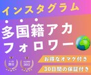 保証付き！格安でインスタフォロワーを増やします ココナラ最安値・保証付・高品質・Instagram・海外 イメージ1