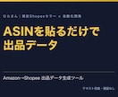 Amazon→Shopee出品データを生成します ASINを貼るだけ。英語タイトル・説明・価格をシートに イメージ2
