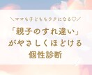 親子のすれ違いを個性診断します ママも子どももラクになる関わり方♡ イメージ1