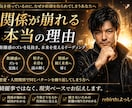 優しすぎて損する人の関係崩壊パターンを修正します 優しさが原因で人間関係が壊れていませんか？ イメージ1