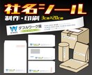 シンプル社名入りシール制作印刷します 封筒・ダンボール・納品物などに！起業・開業時にも！ イメージ1