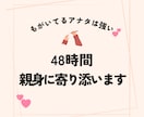 48時間♫「心を込めて」やり取りします 私はアナタの味方★宇宙視点・全肯定で心を軽くするお手伝い✨ イメージ1
