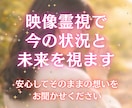生年月日不要｜映像と感覚から今の状況と未来を視ます ボリュームたっぷりでお届けします イメージ1