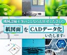 スキャンした紙図面をデータ化します 『実績豊富な法人』『インボイス対応』 イメージ1