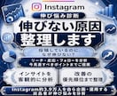 インスタが伸びない原因を数字で分析・診断します 伸び悩みを整理！原因から改善の優先順位まで提案 イメージ1
