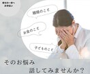 モラハラや離婚の悩みお話お聞きします モラハラによる離婚経験があるシングルマザーです。 イメージ1