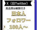 Twitter日本人フォロワー100人〜増やします X Twitter最安値で日本人フォロワー！減少補償有り‼️ イメージ1