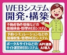 WEBシステムの開発・構築・カスタマイズ、承ります 情報検索・収集・管理・EC・サイト運営などWEBシステム開発 イメージ1