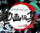 YouTube動画編集承ります yagi44様専用　動画編集依頼 イメージ1