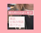 雑談〜お悩み相談まで聞きます 暇で話し相手を探してる等お話し内容は自由です！ イメージ1