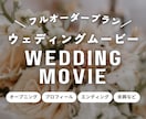 フルオーダー◎完全オリジナルの結婚式動画を作ります オープニング・プロフィール・エンディング・サプライズなども◎ イメージ1