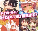 テイスト色々！かわいいSDイラスト描きます アイコン/グッズ/動画などに是非！ イメージ1