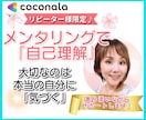 リピーター様限定✨対話で自分との向き合い方教えます メンタリングで自分に『気づく』自己理解⭐思考整理⭐心の解放⭐ イメージ1