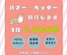 広告バナー1枚1,000円で制作します 親切丁寧な対応★ご要望に対応いたします！！ イメージ1