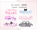 可愛い×エモい！ネームロゴお作りします 一目で雰囲気が伝わるようなネームロゴ◎ イメージ1