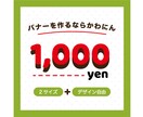 インパクトのある目を惹くバナー作成します 惹きつけるバナー作成をします！ イメージ2