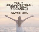 こころを軽く、スッキリします お友達感覚で相談出来る、経験豊富だからこその安心感♪ イメージ2