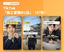 素材を渡すだけ｜TikTok・リール動画編集します ショートを2日でお届け・修正3回｜テロップ・BGM込み イメージ3