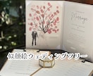 最安価！似顔絵でおしゃれ結婚証明書描きます 結婚式で大人気のウェディングツリー/バルーン イメージ1