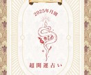 2025年の運勢総まとめ★超開運占いします 来年の運を掴む！詳細ガイドブック作ります イメージ2