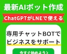ChatGPTがLINEで使えるBotを作成します 【AIのオリジナルLINEボット！】 イメージ1