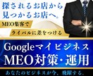 集客に強い！MEO対策・運用支援します 店舗集客に必須！googleマイビジネスで低コスト集客！ イメージ1