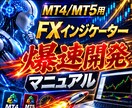 FXインジケーター開発マニュアルになります 【プログラミング知識ゼロOK】AIにお任せ！FXインジ開発 イメージ1