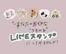 うちの子スタンプ作ります 皆様の大切な「うちの子」をLINEスタンプにしてみませんか？ イメージ1