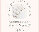 ハンドメイド販売の疑問質問にお答えします 初心者向けハンドメイド販売のサポート イメージ1