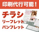 ターゲットに響く販促チラシ・看板をデザインします お店やサービスに合わせた販促チラシ制作 イメージ1