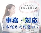 お問い合わせ対応・返信サポート任せられます 初回3,000円｜丁寧な一次対応で信頼を守ります。 イメージ1