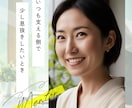 聴き手のあなたへ今度は私があなたの話を聴きます いつも頑張る出品者様の傾聴｜新人相談員さんも◎特別相談室｜ イメージ2