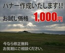 10件限定修正無料!!バナー作ります 高品質で低価格、なおかつ迅速な対応を心がけます！ イメージ1
