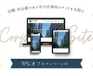 ワードプレス／信頼・安心感のあるHP 制作します 起業・開業などでこれからHPが必要な方へ イメージ1