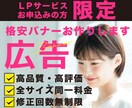 LPサービスご利用者様限定 ／ 広告画像作成します 作成したLPを広告に出稿する際の各種画像を制作します イメージ1