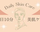スキンケアアドバイスをいたします スキンケアアドバイザー歴9年です! イメージ1